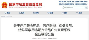 國家市場監管總局發布新版廣告審查系統企業端，助力健康產業規范發展